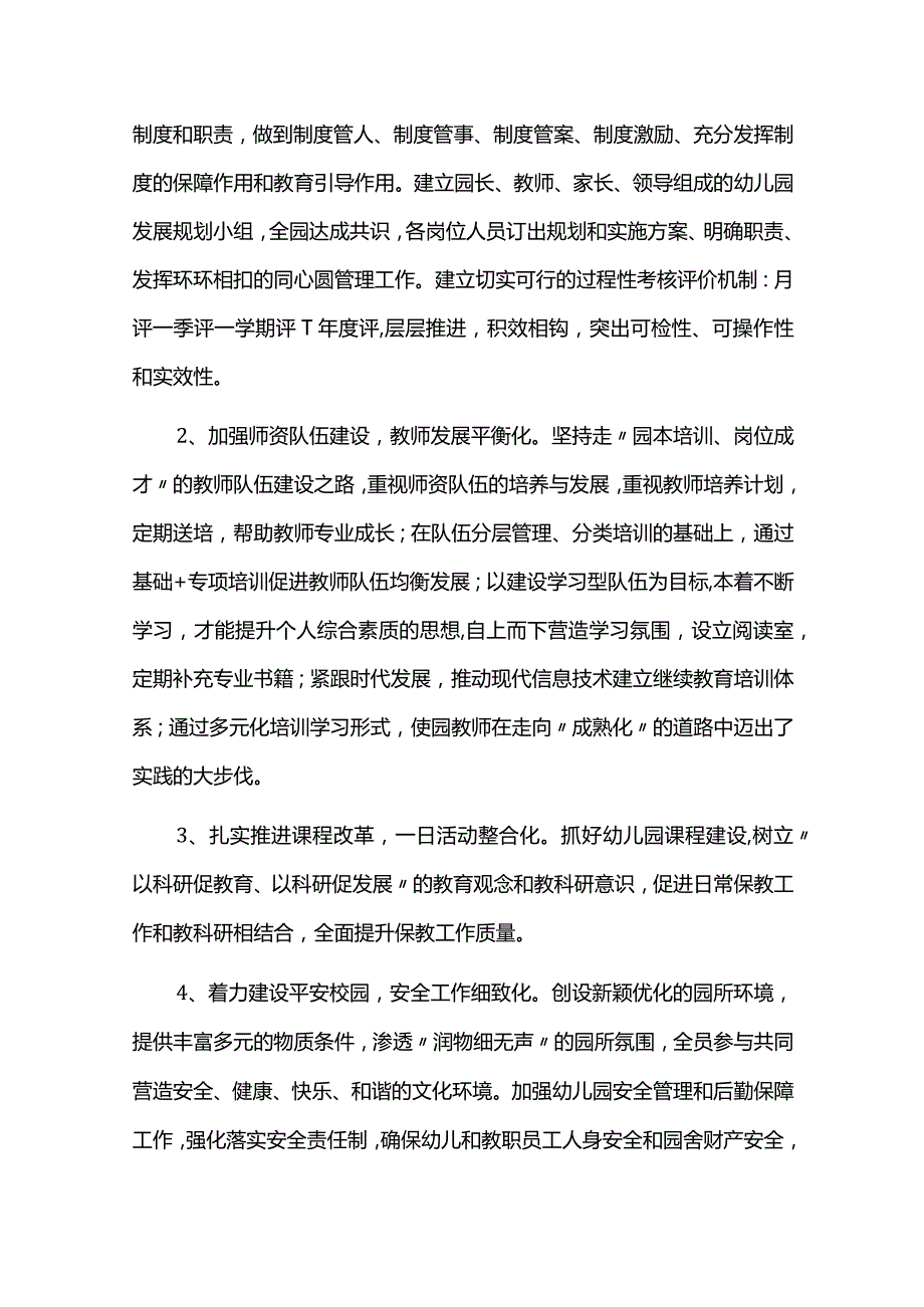 幼儿园五年规划中期评估报告.docx_第2页