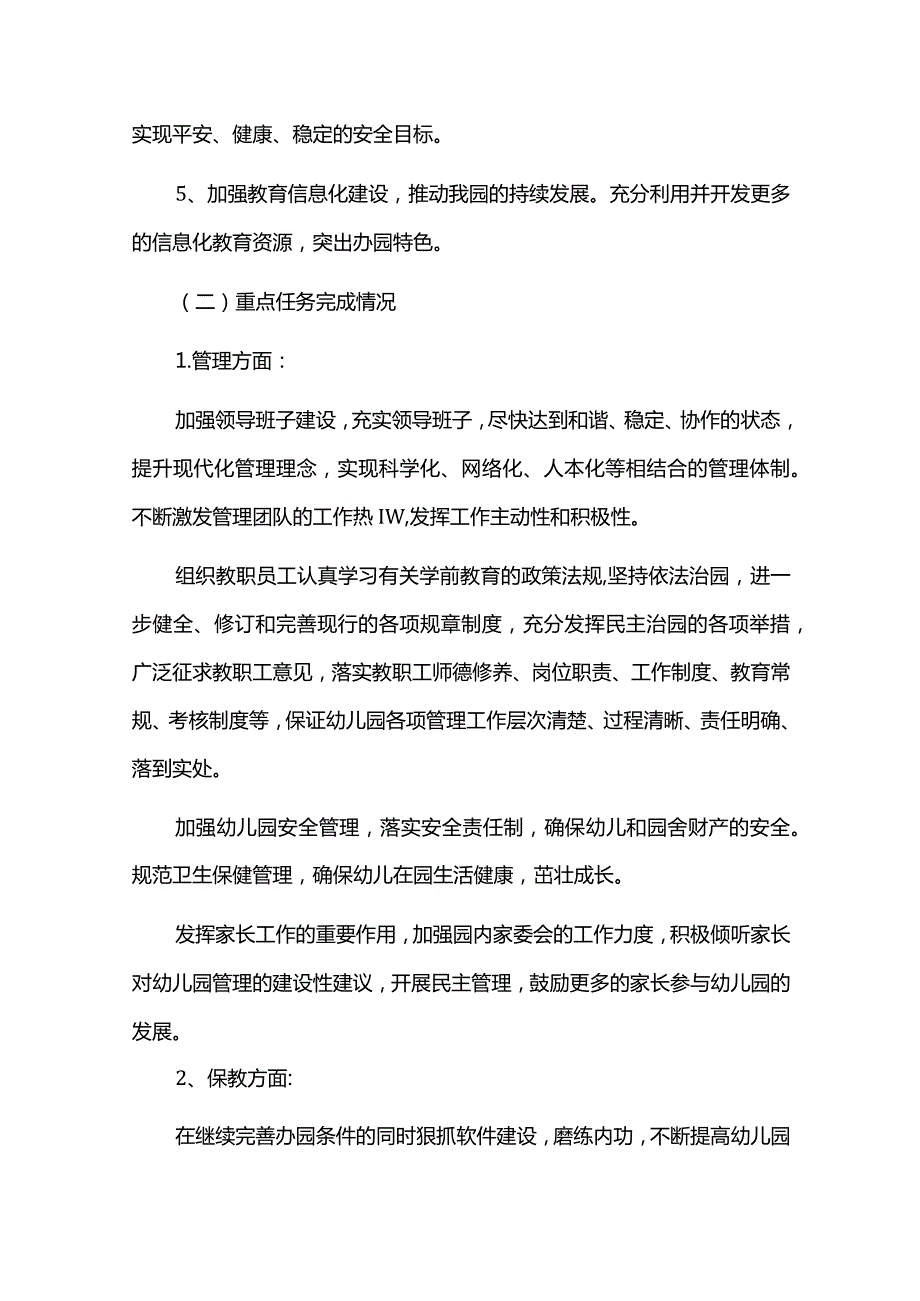 幼儿园五年规划中期评估报告.docx_第3页