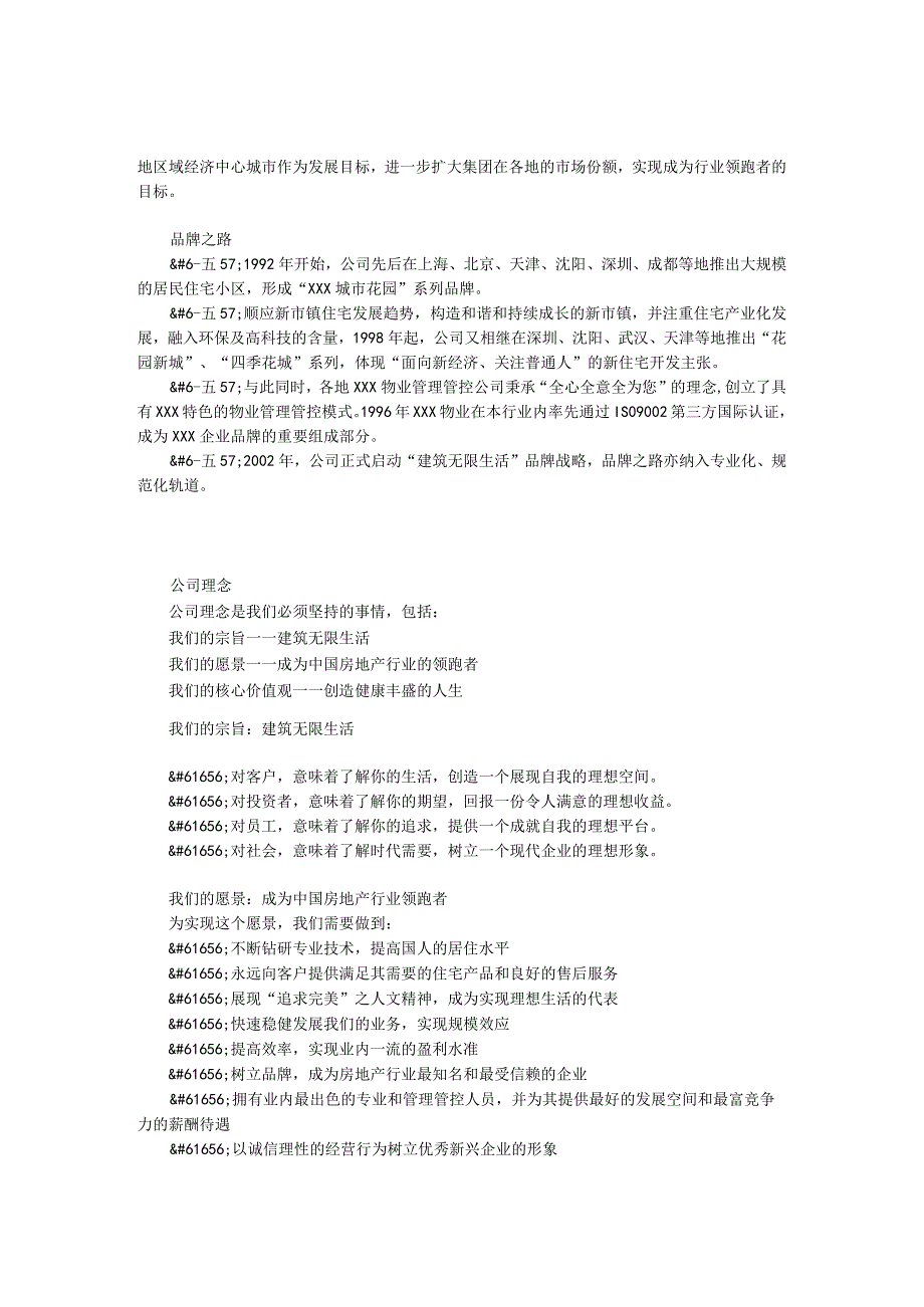 XX股份企业职员手册范文.docx_第3页