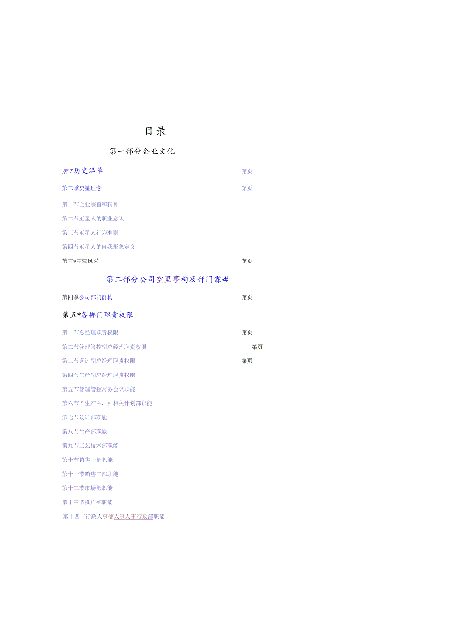 XX经贸有限企业员工手册范文.docx_第3页