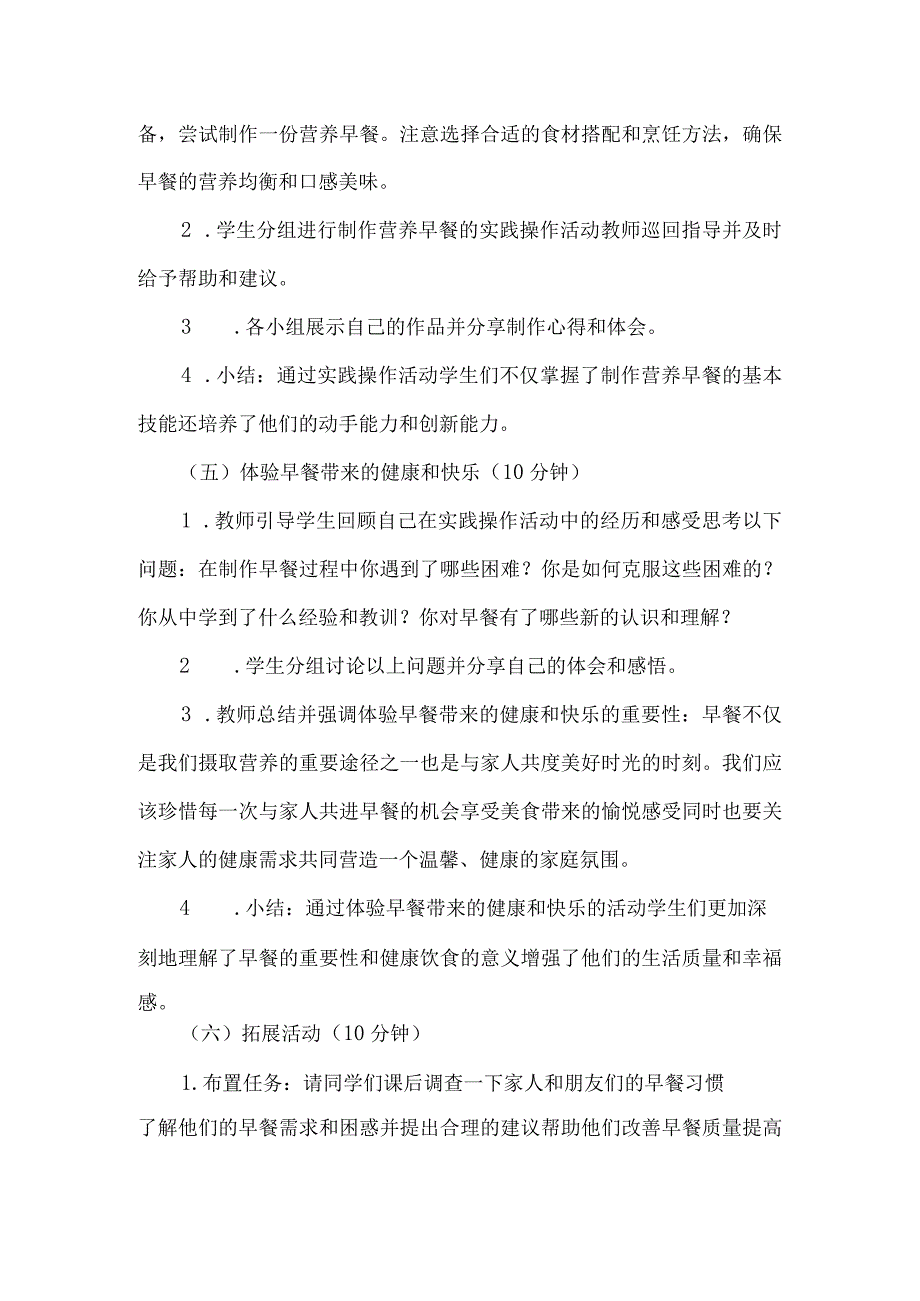 《6早餐的学问》（教案）四年级上册综合实践活动长春版.docx_第3页