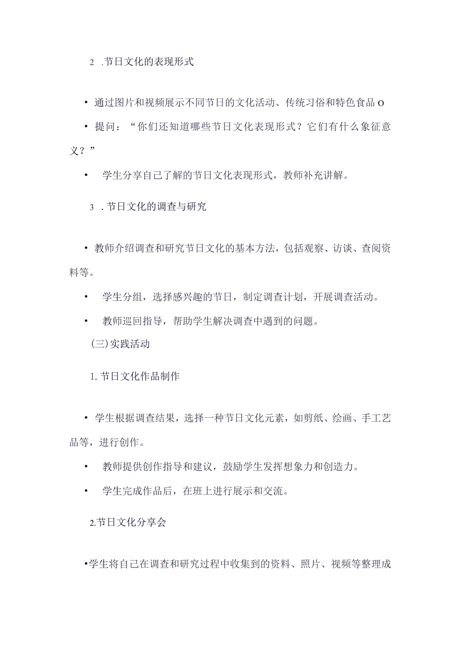 《32节日文化》（教案）四年级上册综合实践活动安徽大学版.docx_第3页