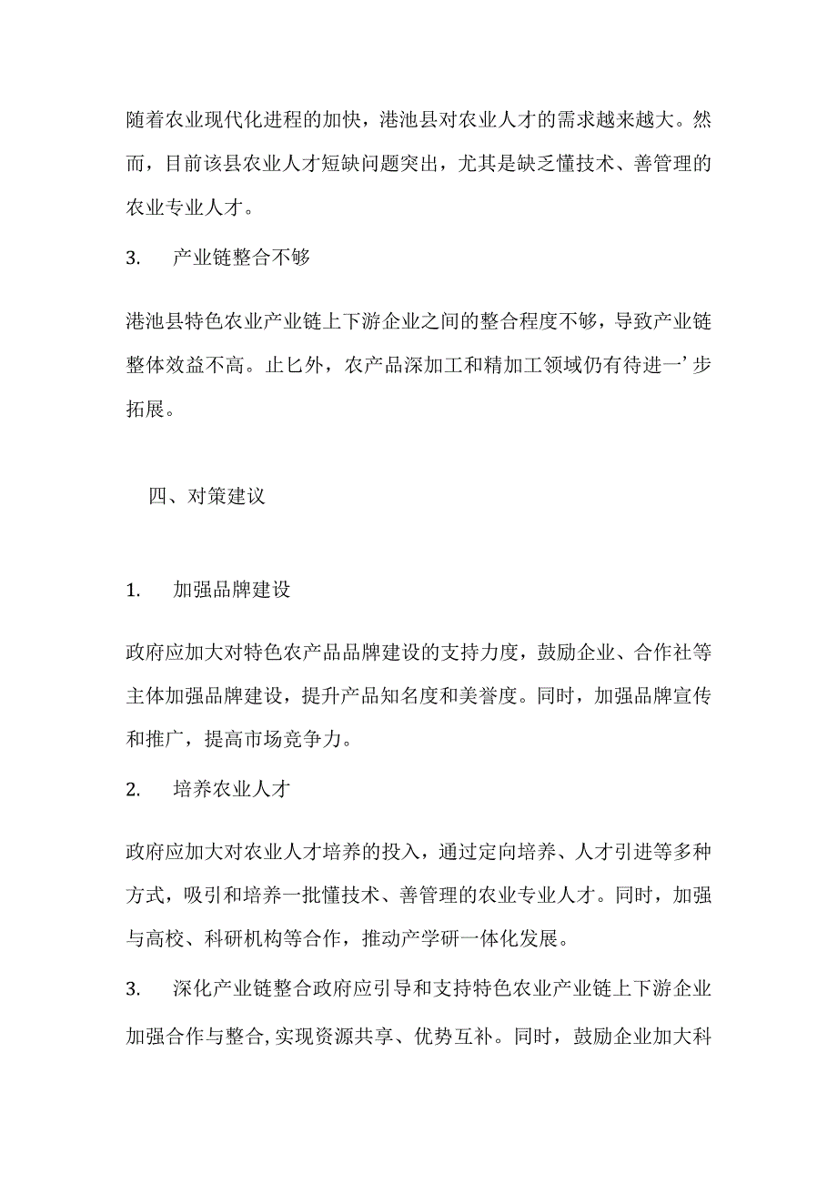 渑池县特色农业业调研分析报告.docx_第3页