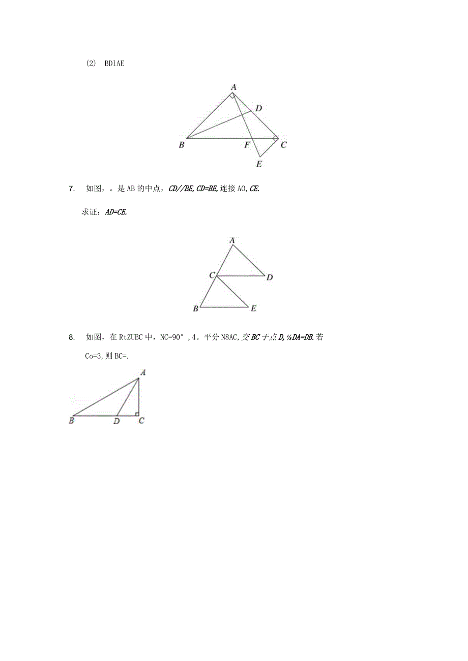 直角三角形全等的判定之HL.docx_第2页