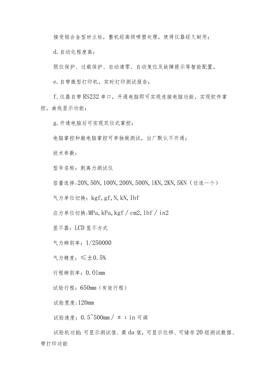 电脑测控复合膜剥离力测试仪的技术特点测试仪如何做好保养.docx_第2页