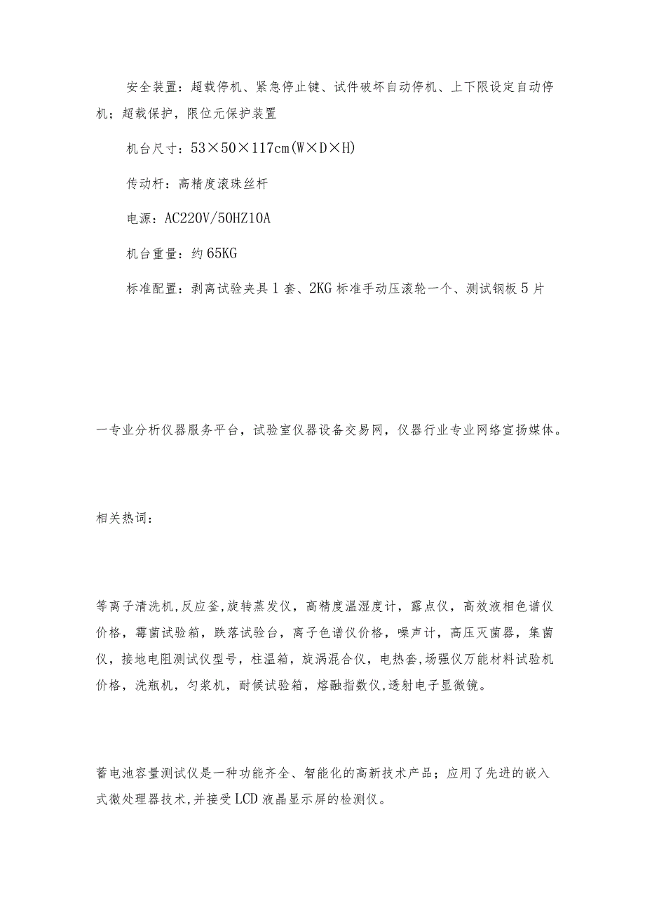 电脑测控复合膜剥离力测试仪的技术特点测试仪如何做好保养.docx_第3页