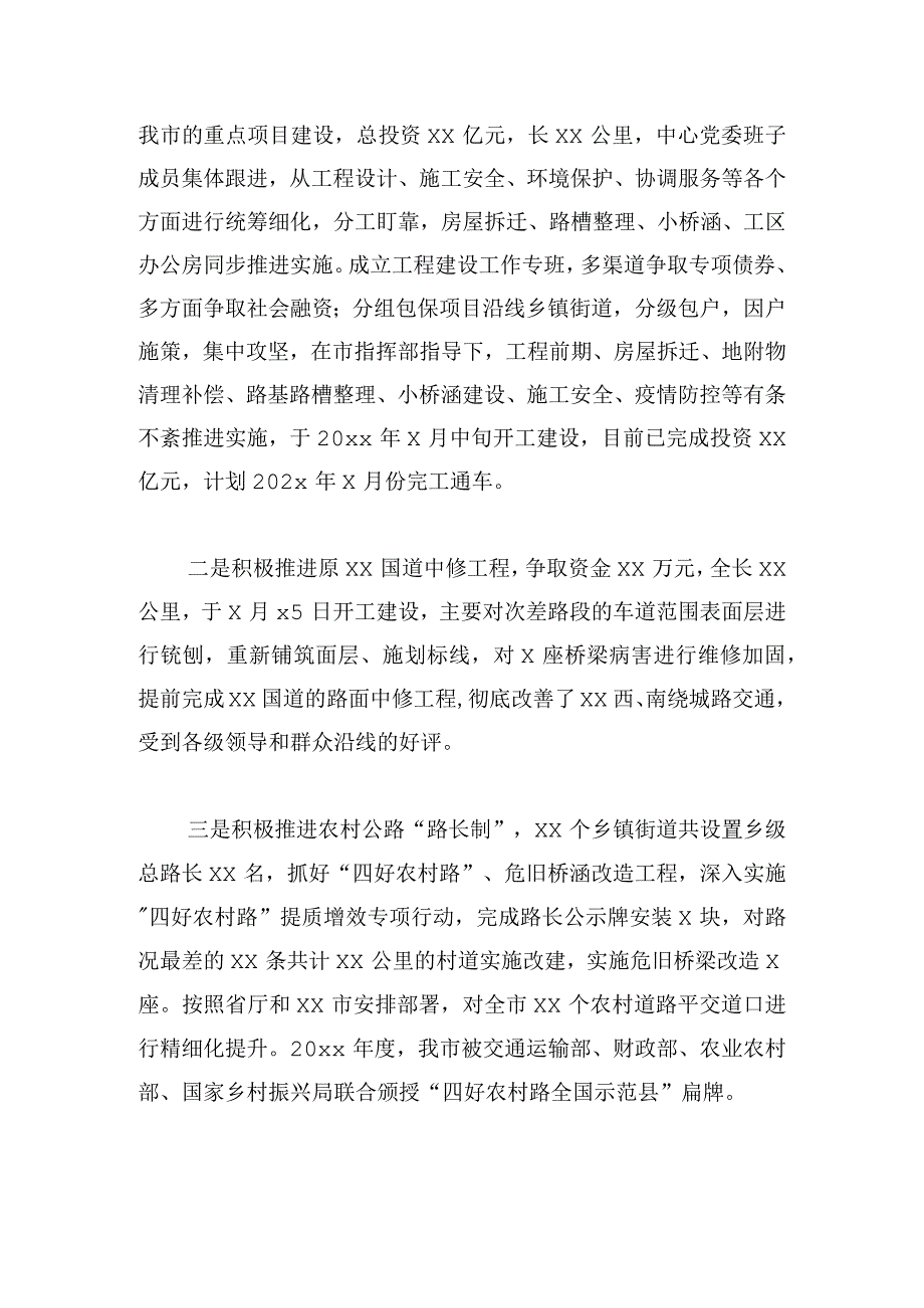 公路事业发展中心领导班子年度工作总结材料.docx_第3页