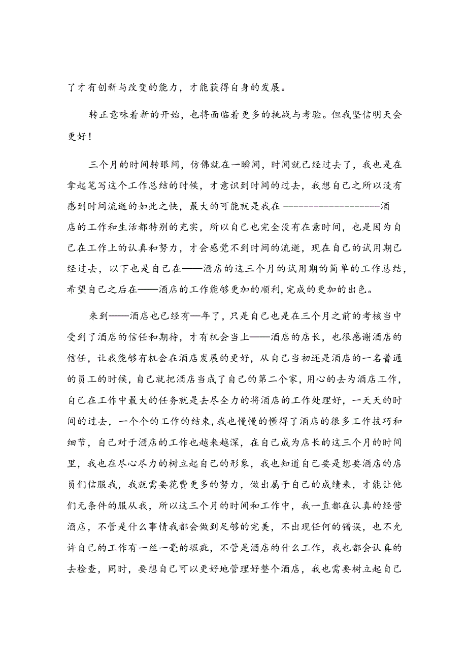 员工转正心得体会（通用10篇）.docx_第3页