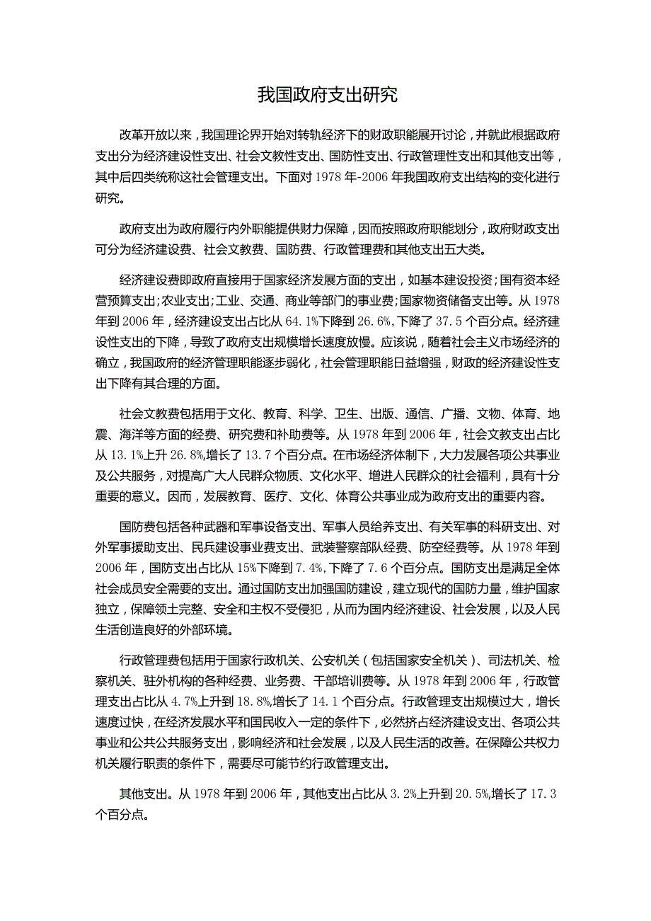 政府经济学形考2.4.docx_第2页