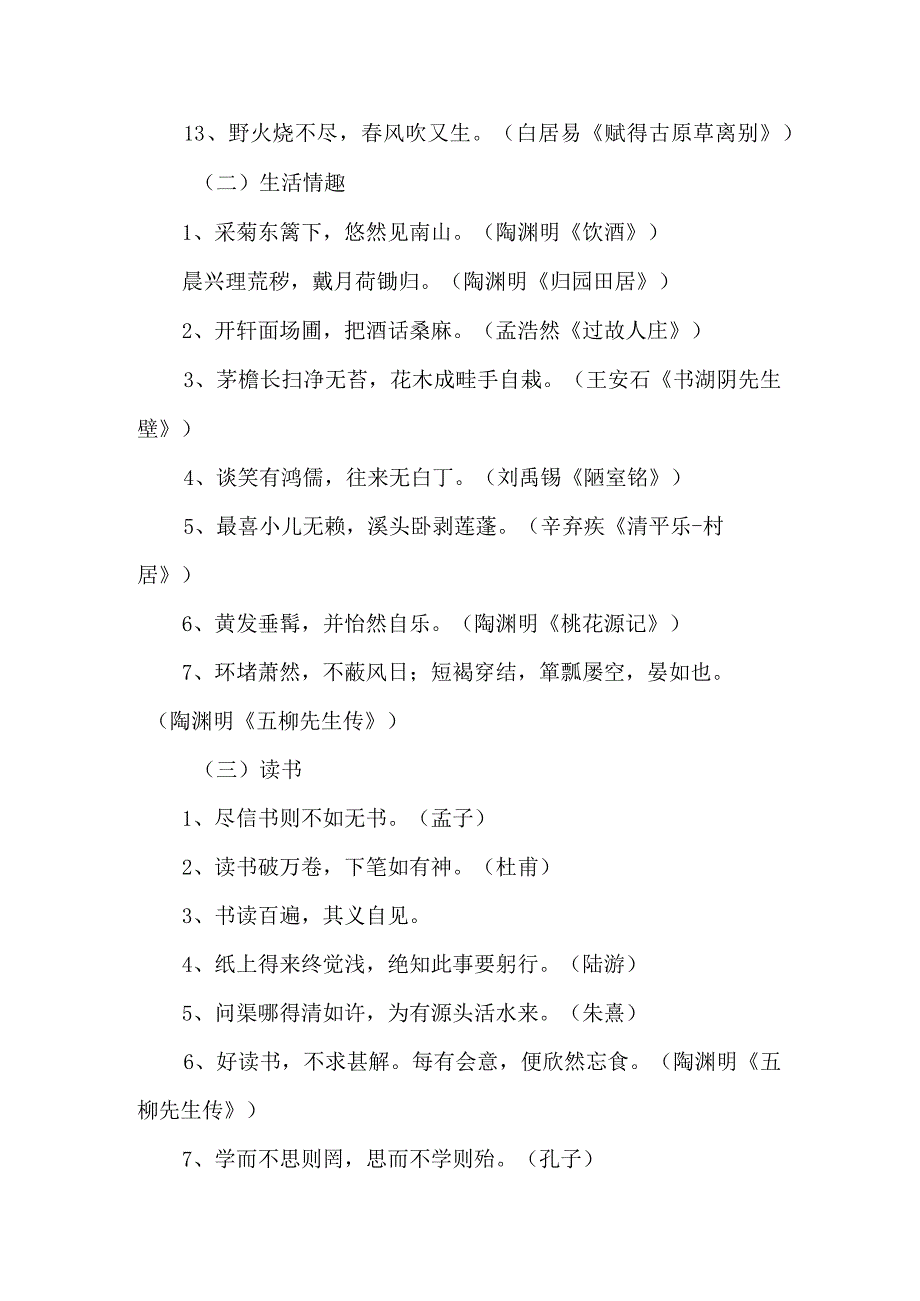 2024年小学一至六年级古诗句31个分类汇总.docx_第2页