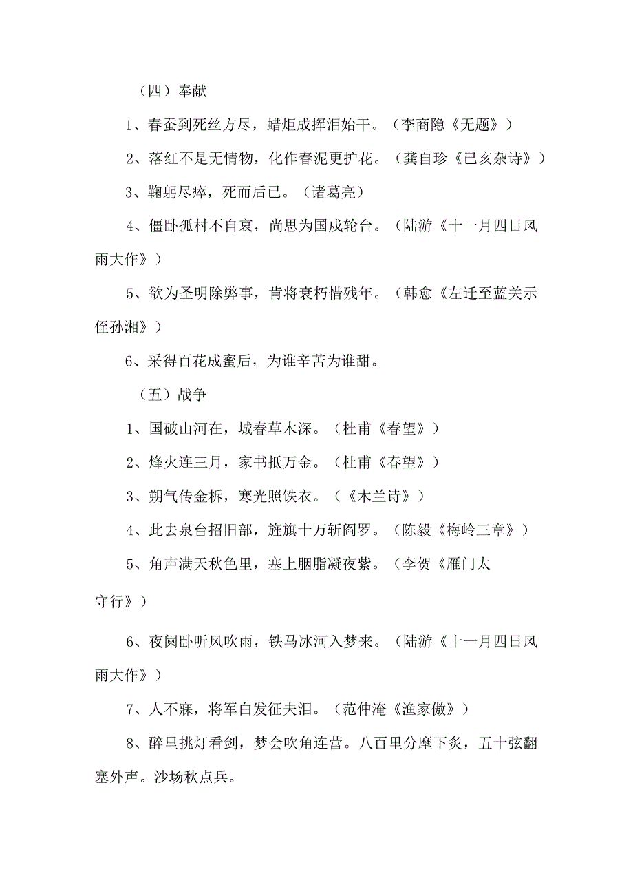 2024年小学一至六年级古诗句31个分类汇总.docx_第3页