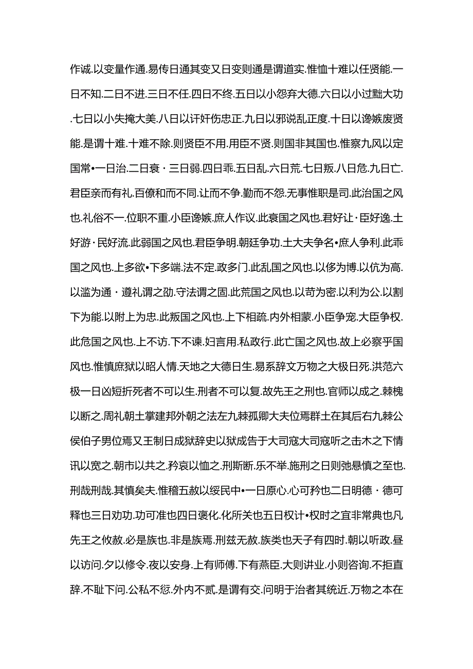 申鉴政体第一全文翻译.docx_第3页