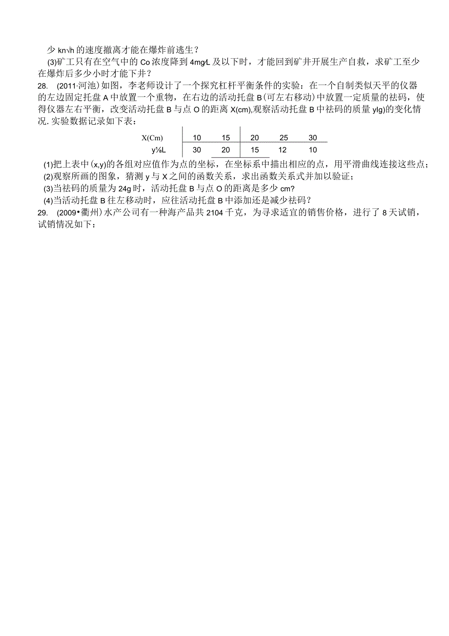 浙教版八年级下反比例函数的难题训练.docx_第3页