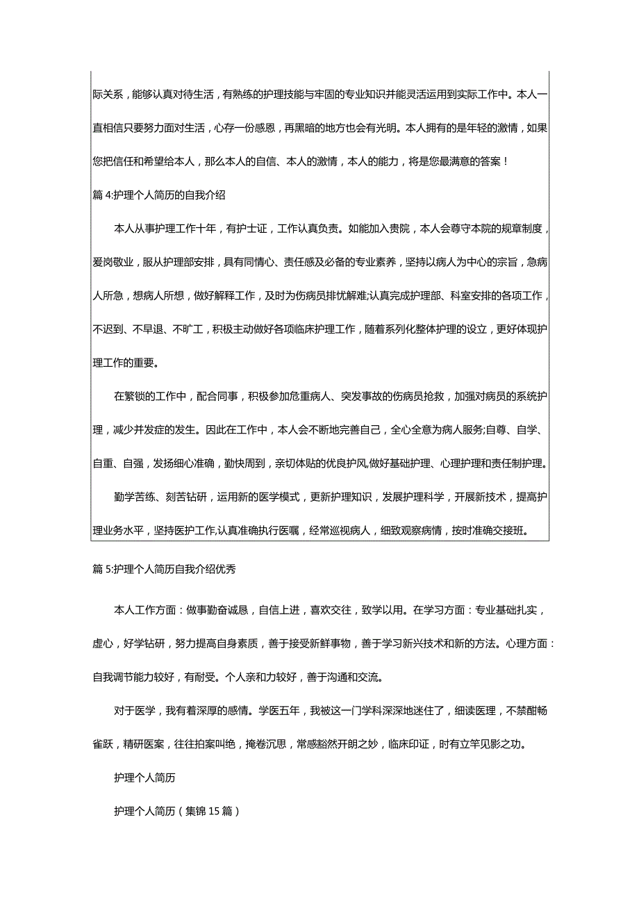 2024年护理个人简历自我介绍（共5篇）-大文斗范文网手机端.docx_第3页