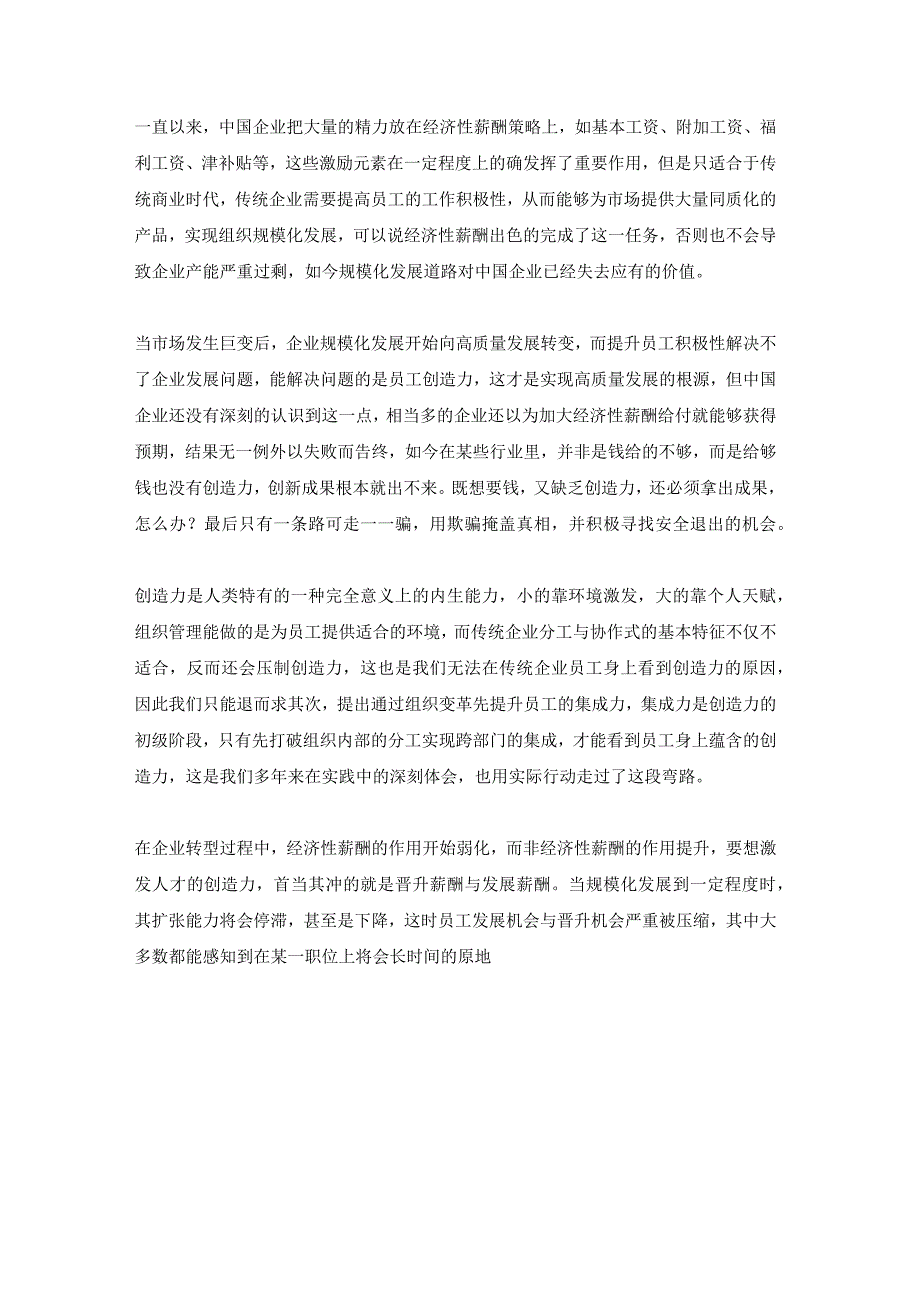 杨少杰：晋升薪酬与发展薪酬一个都不能少.docx_第2页