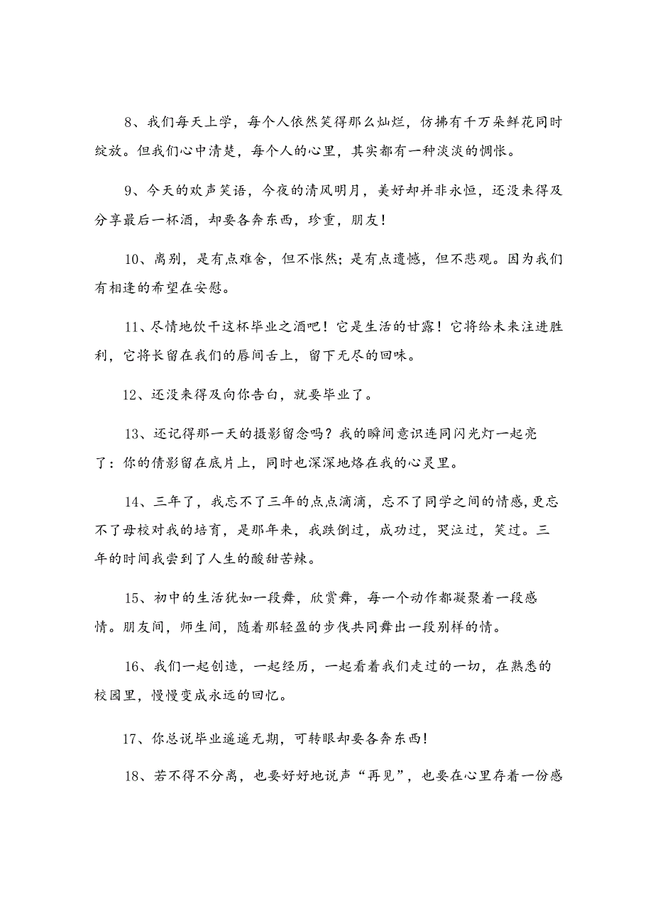 最新毕业赠言.docx_第2页