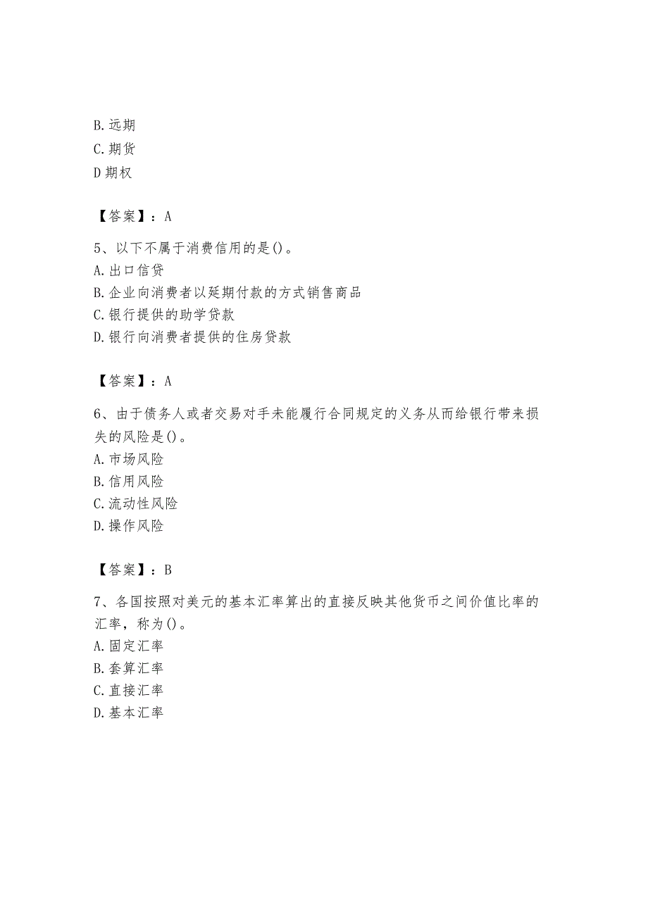 2024年国家电网招聘之经济学类题库及答案【基础+提升】.docx_第2页