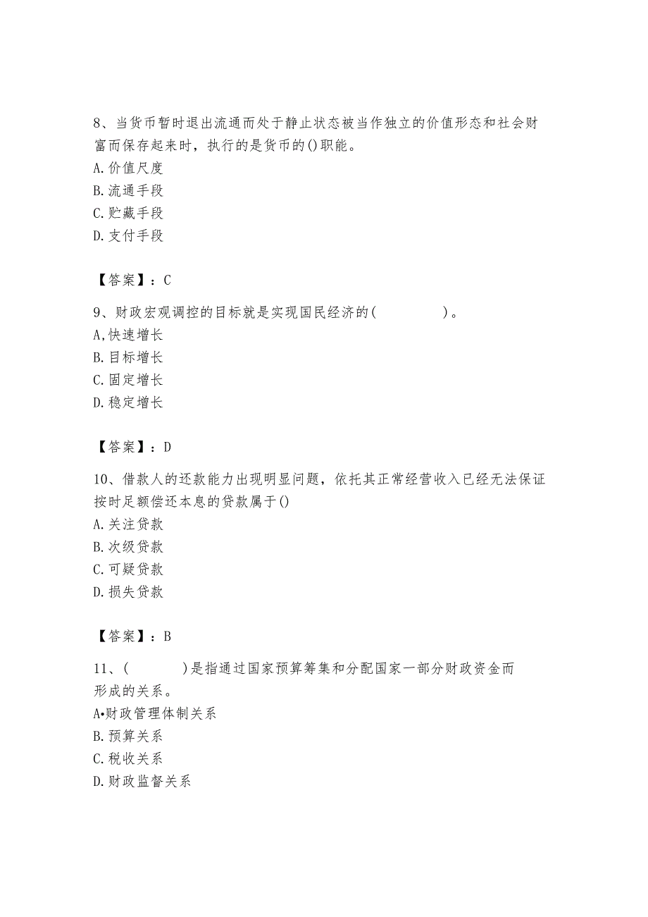 2024年国家电网招聘之经济学类题库及答案【基础+提升】.docx_第3页