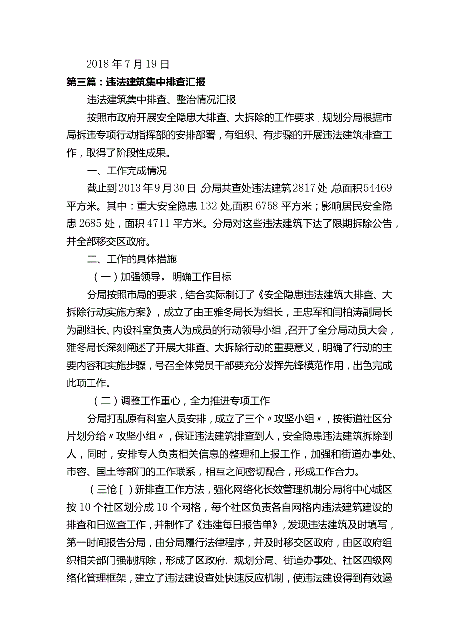 XX公司关于临时建筑（构）物排查整治情况汇报.docx_第3页