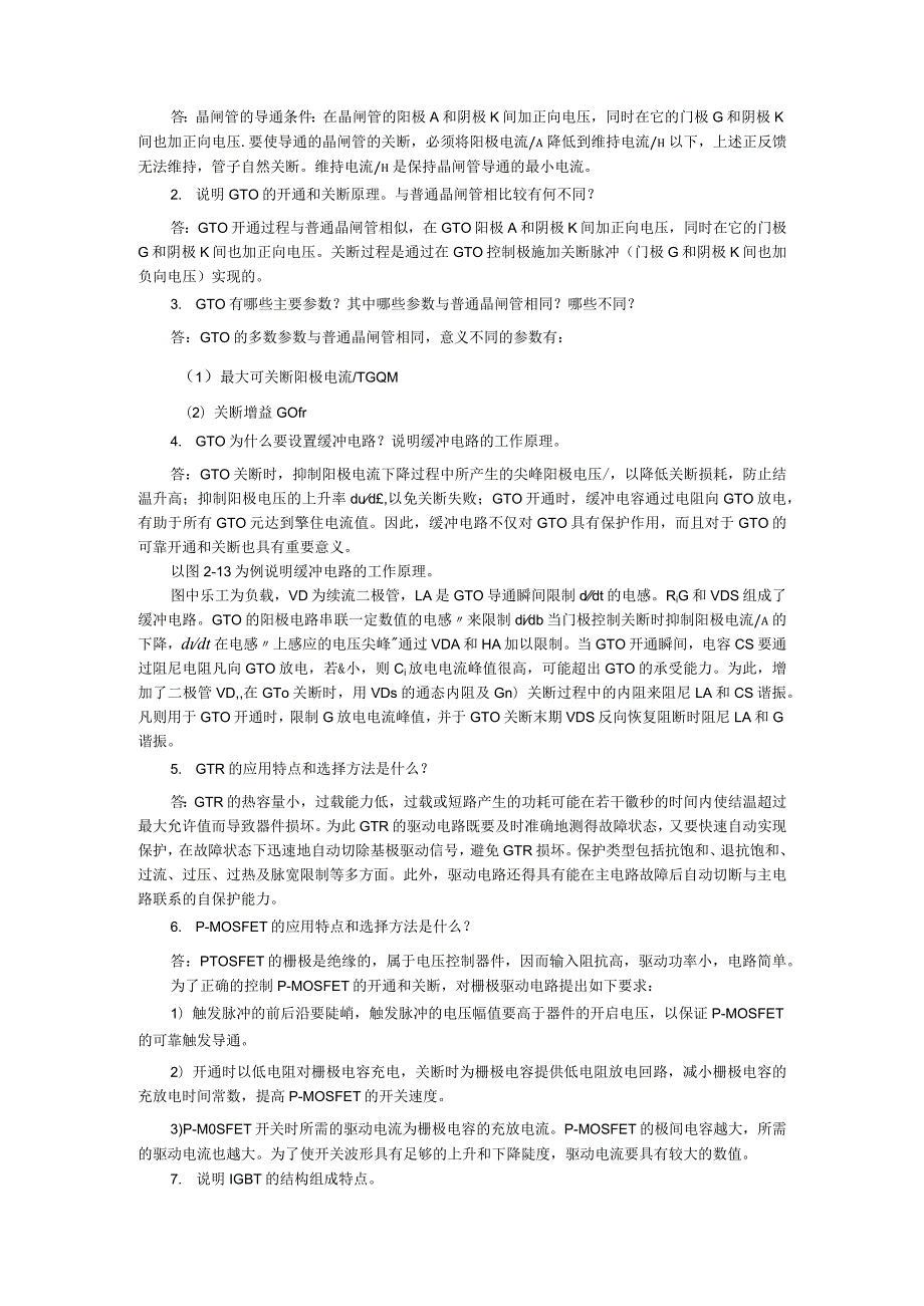 变频器原理与应用第3版习题及答案王廷才第1--10章.docx_第2页