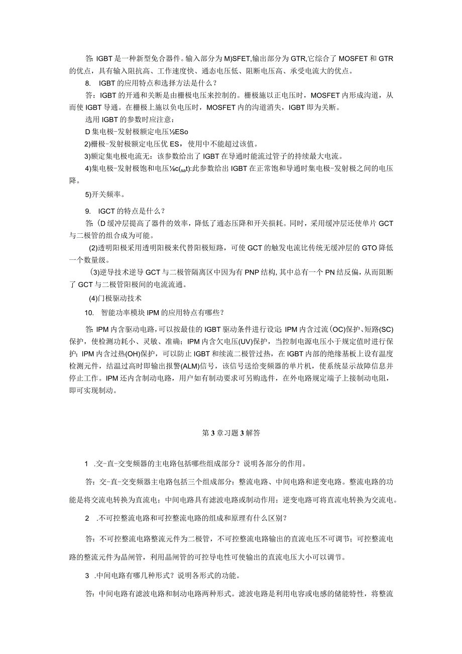 变频器原理与应用第3版习题及答案王廷才第1--10章.docx_第3页