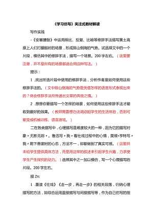 八下第一单元习作学习仿写夹注式解读素材.docx