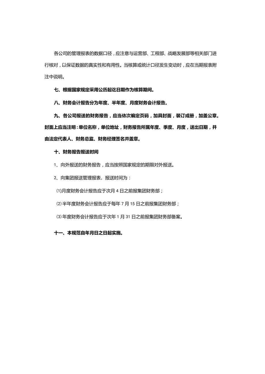 财务报告管理制度.docx_第2页