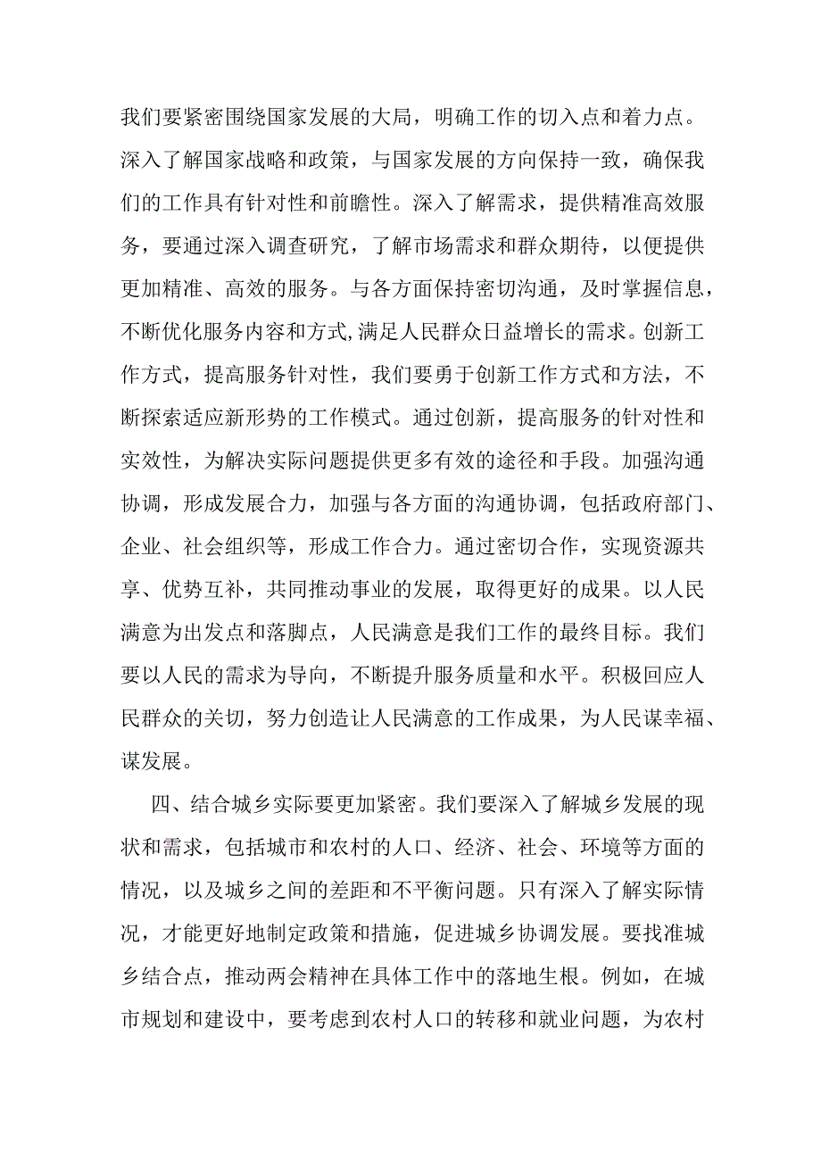 传达学习2024年全国两会精神讲话稿、学习贯彻全国两会精神心得体会.docx_第3页