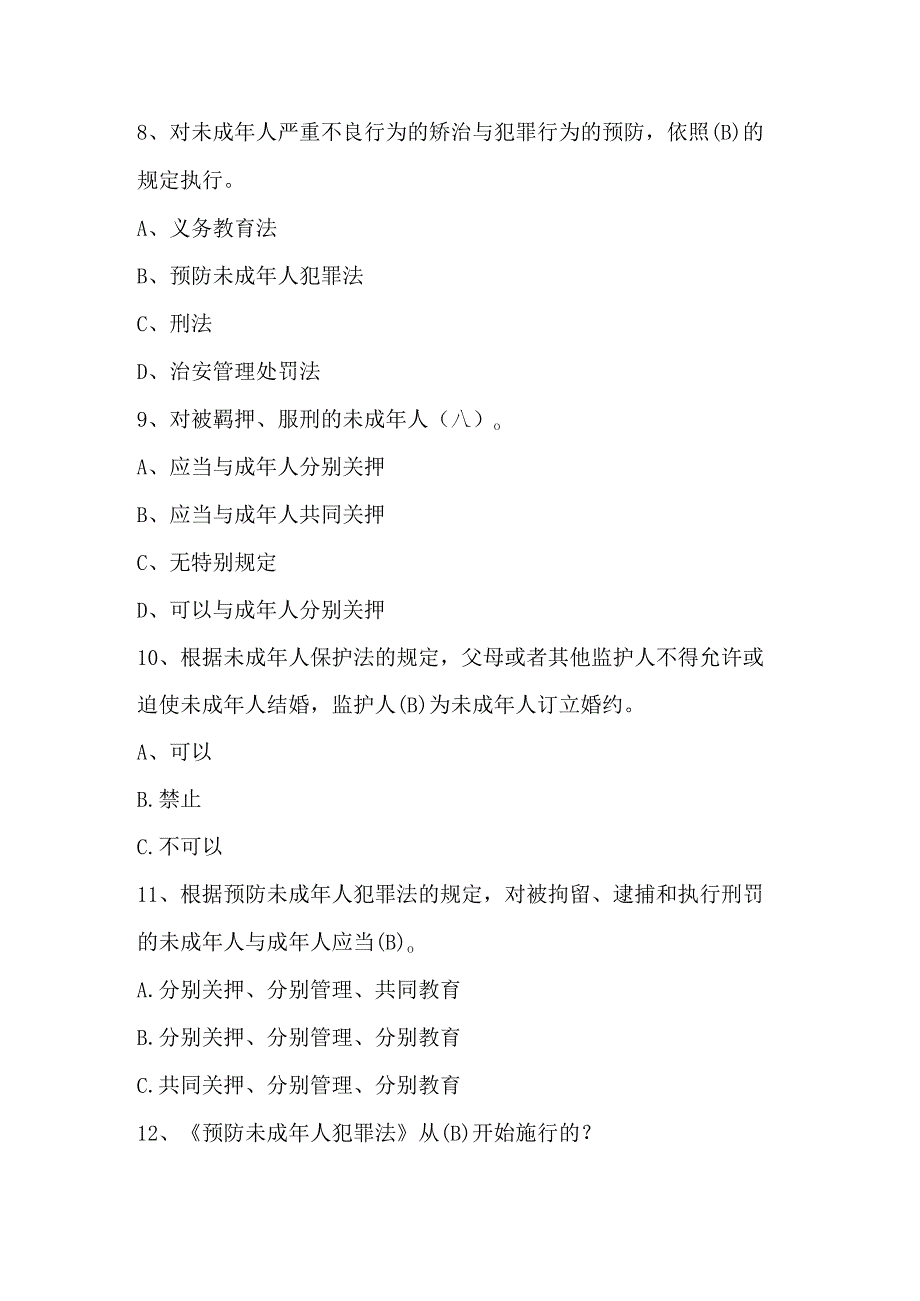 2024年青少年法制禁毒教育考试题及答案.docx_第3页