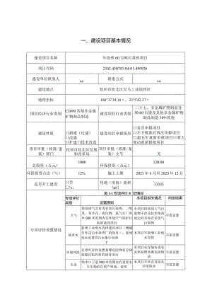 年处理60万吨石英砂项目环评可研资料环境影响.docx