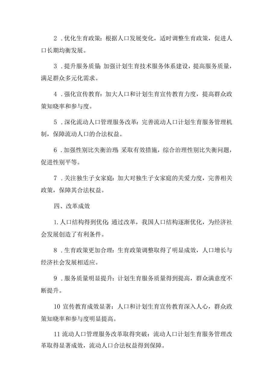 （计生综合改革）大胆改革强力推进努力构筑新时期人口和计划生育工作的新格局.docx_第2页