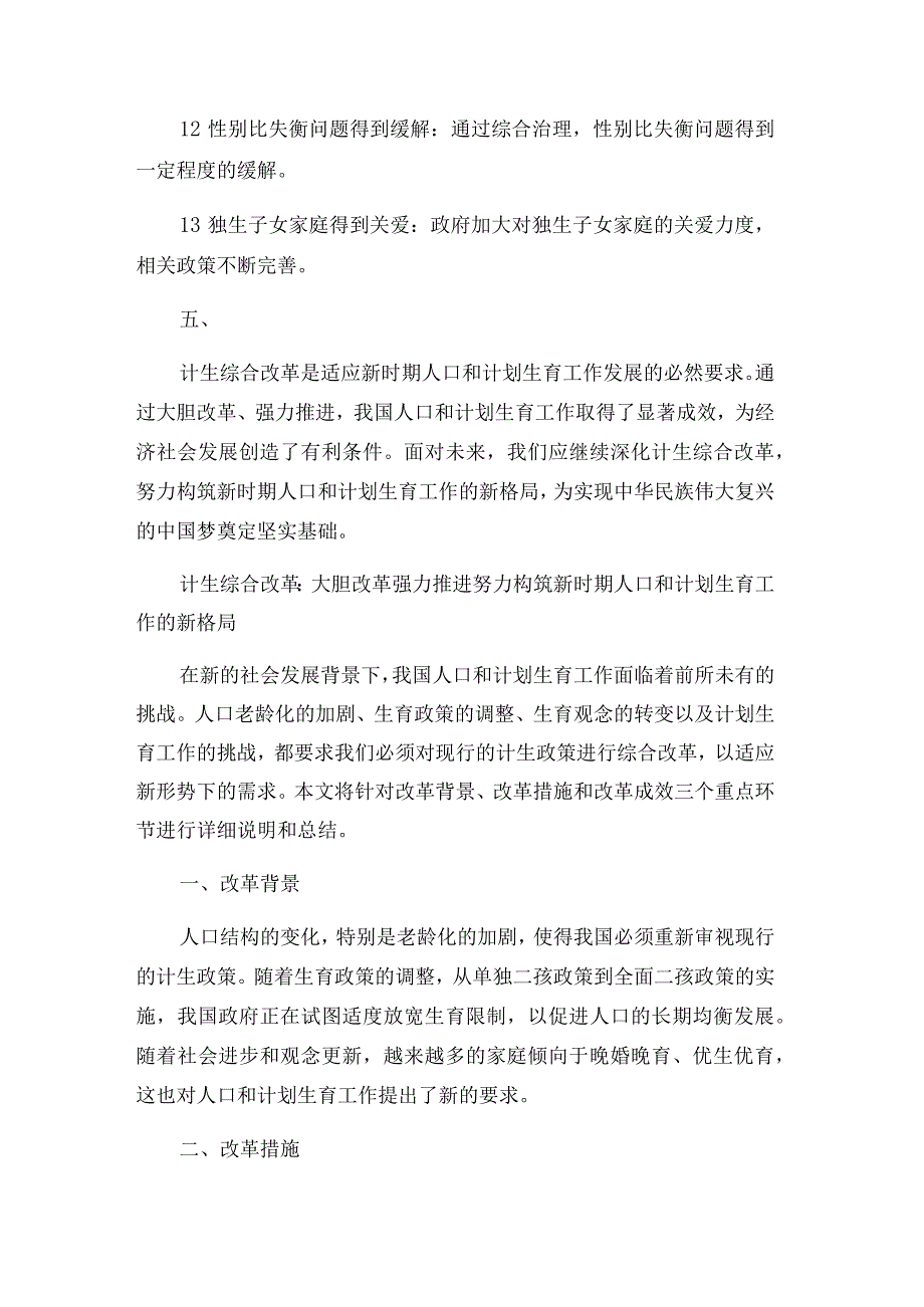 （计生综合改革）大胆改革强力推进努力构筑新时期人口和计划生育工作的新格局.docx_第3页