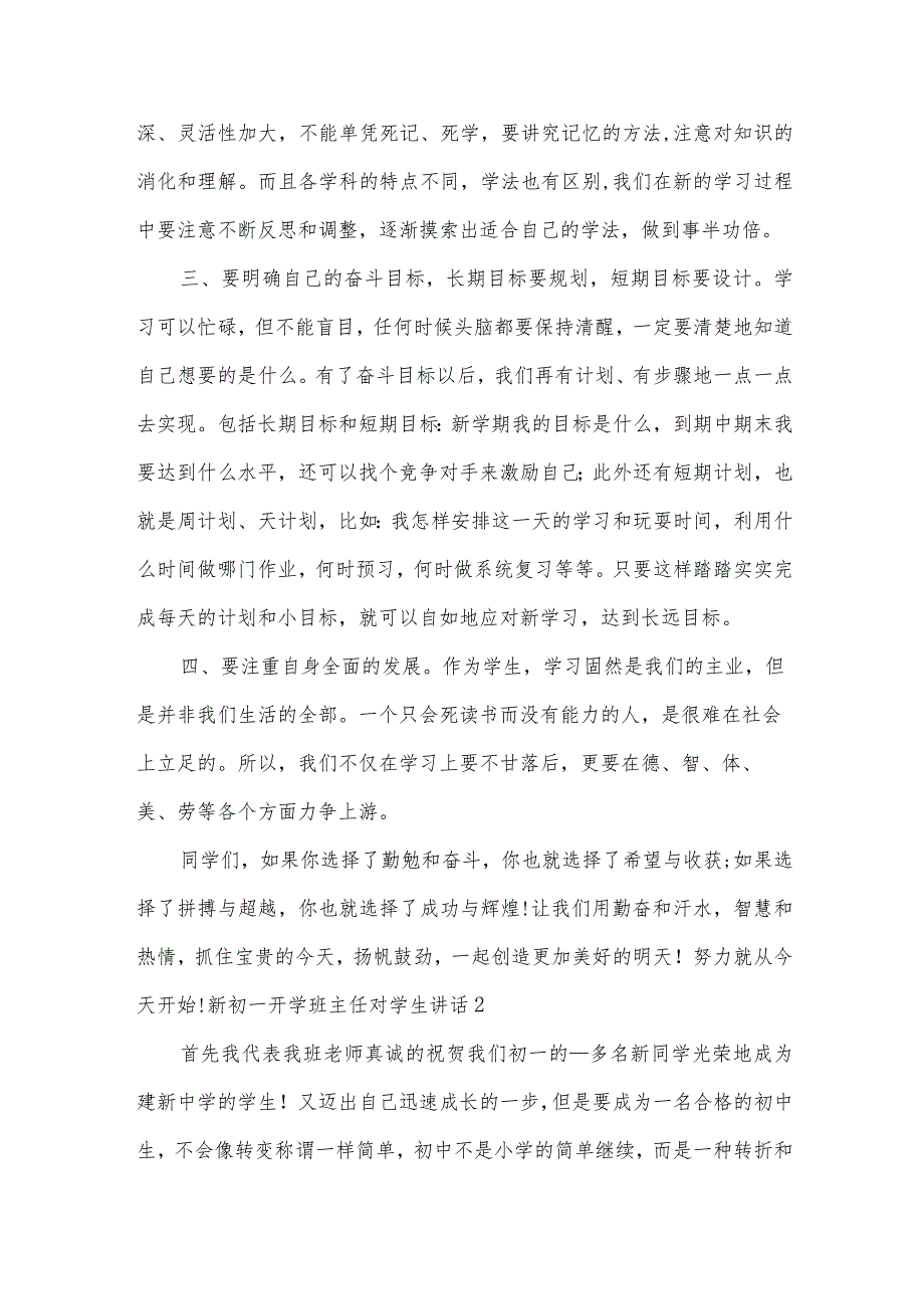 新初一开学班主任对学生讲话范文.docx_第3页