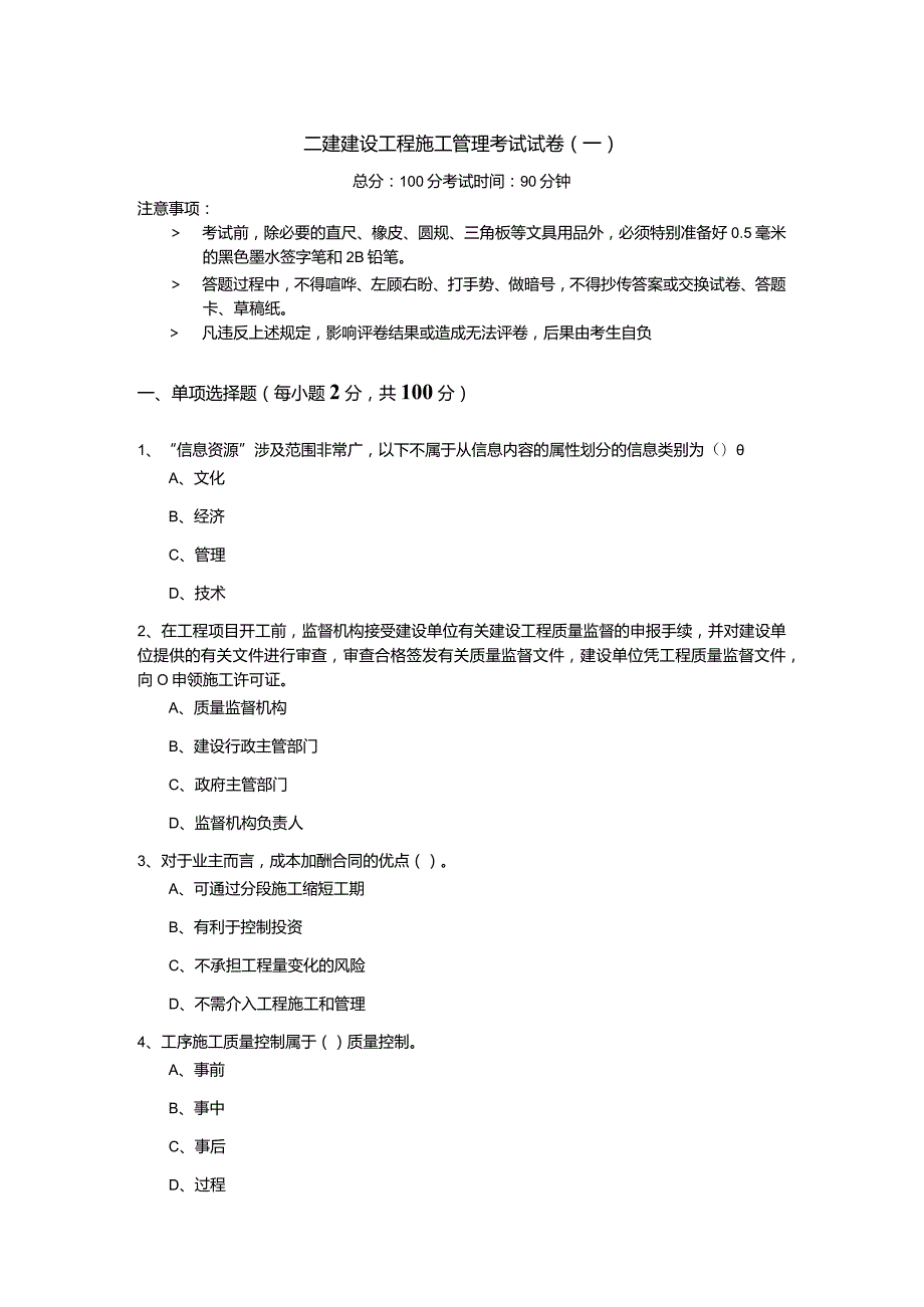 二建建设工程施工管理考试试卷含答案.docx_第1页