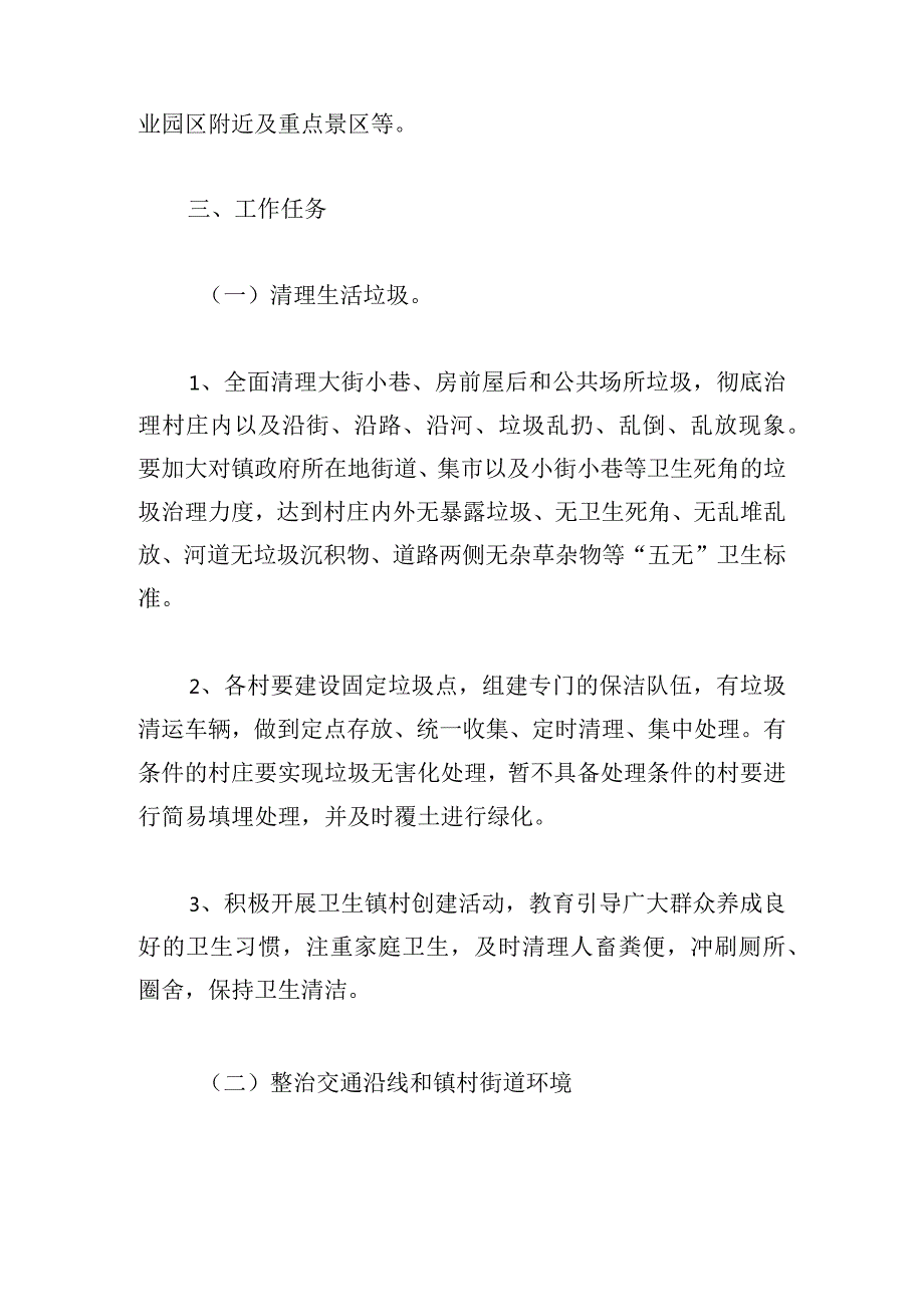 农村环境综合整治行动实施方案选集范文三篇.docx_第2页