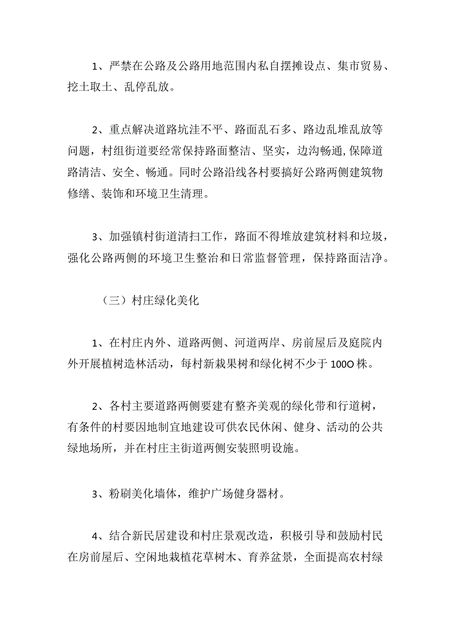 农村环境综合整治行动实施方案选集范文三篇.docx_第3页