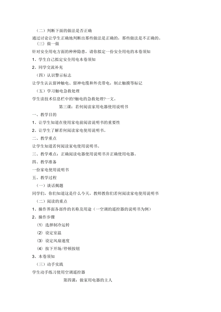 六年级下册《劳动和技术》全册教学案.docx_第2页