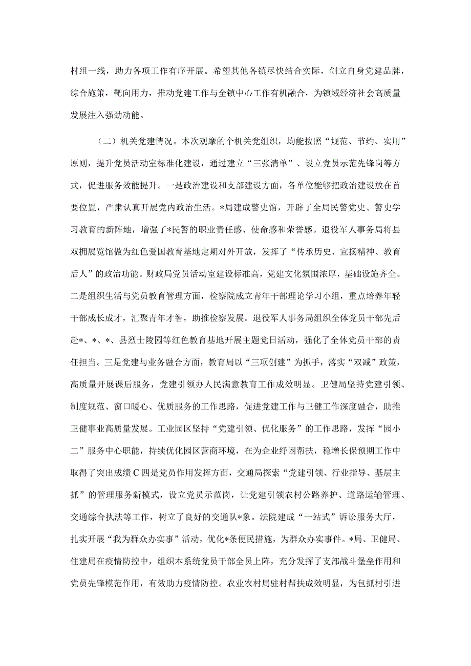 全县党建工作观摩会总结点评讲话【】.docx_第2页