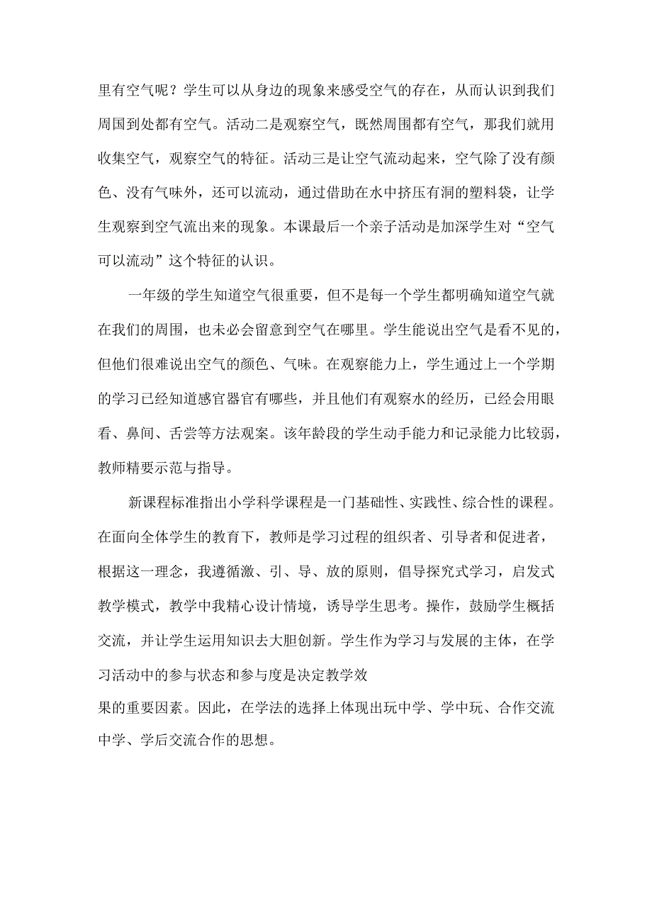 粤教粤科版（2017秋）一年级下册第一单元《水和空气》每课教学反思.docx_第3页