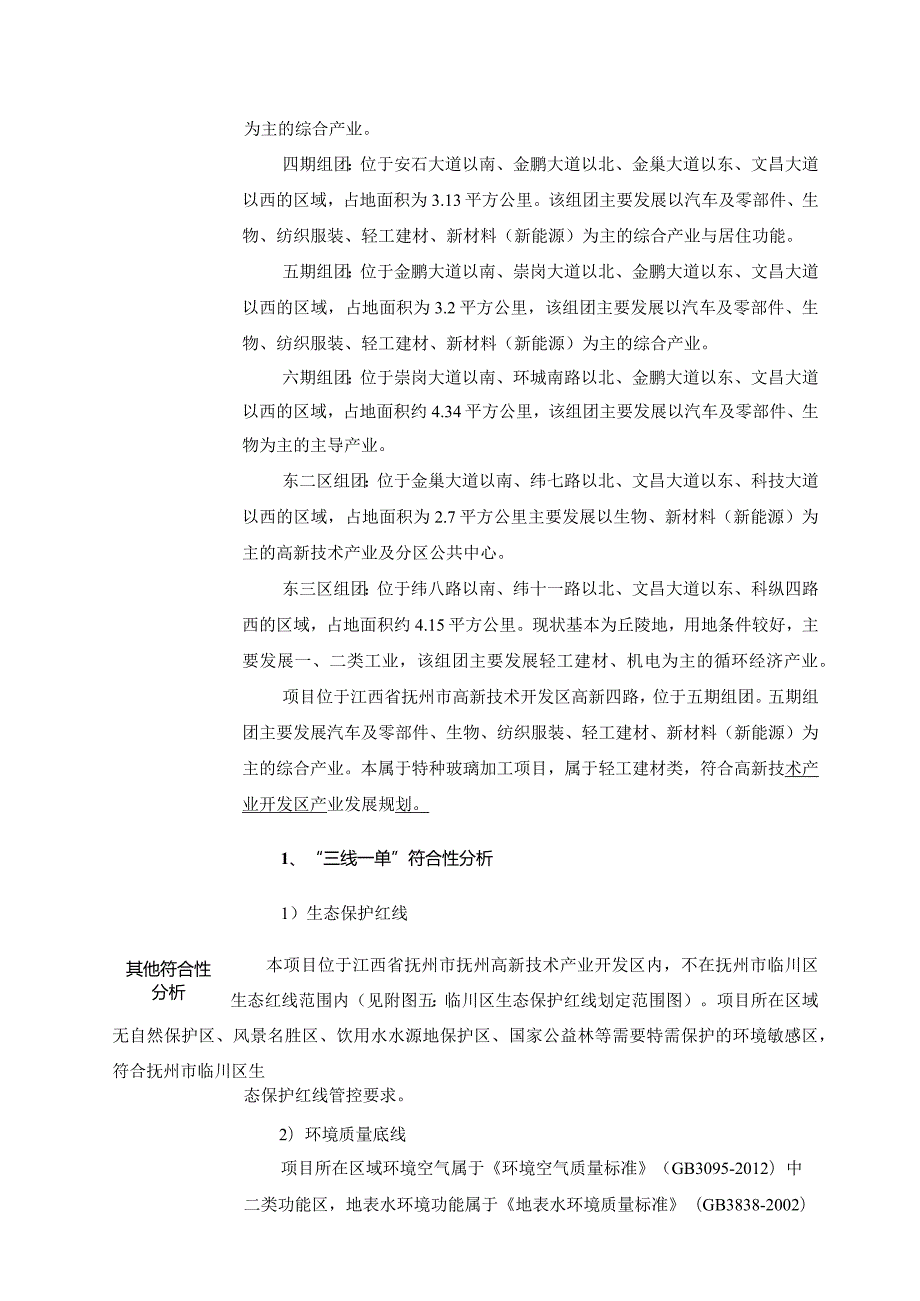 钢化玻璃年产量50万方玻璃项目环评可研资料环境影响.docx_第3页