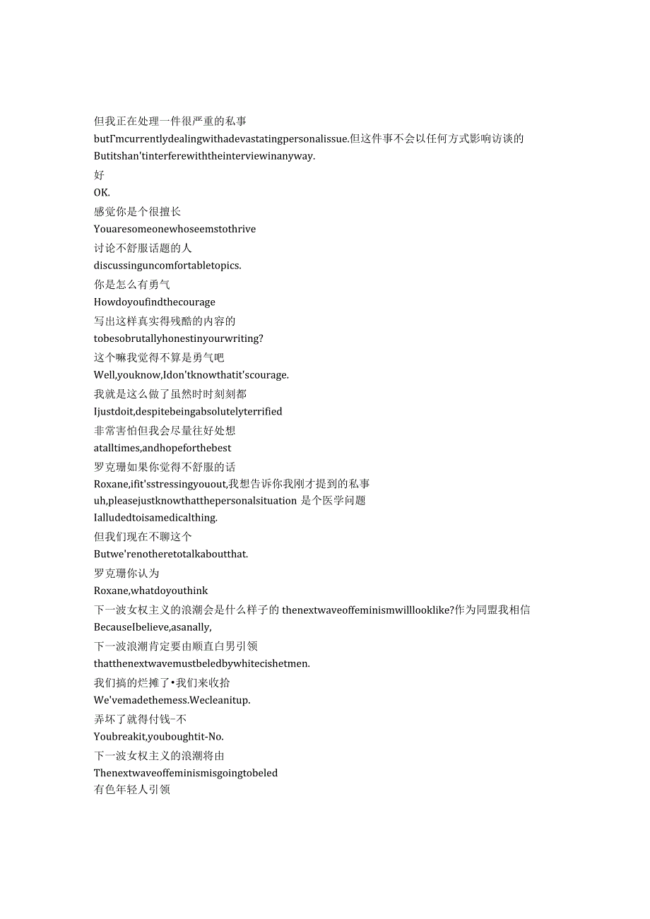 IntheKnow《木偶新知（2024）》第一季第四集完整中英文对照剧本.docx_第3页