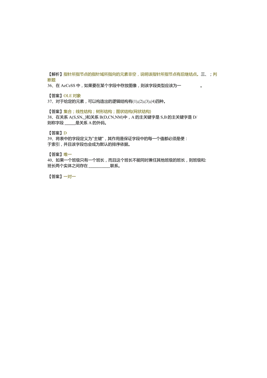 浙江科技学院计算机基础填空题大全(含六卷)含答案.docx_第3页