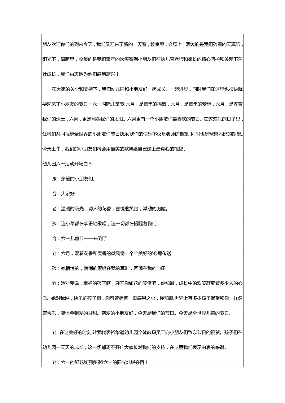 2024年幼儿园六一活动开场白-大文斗范文网手机端.docx_第3页