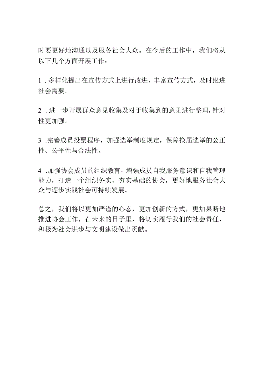 计生协会换届工作总结.docx_第3页