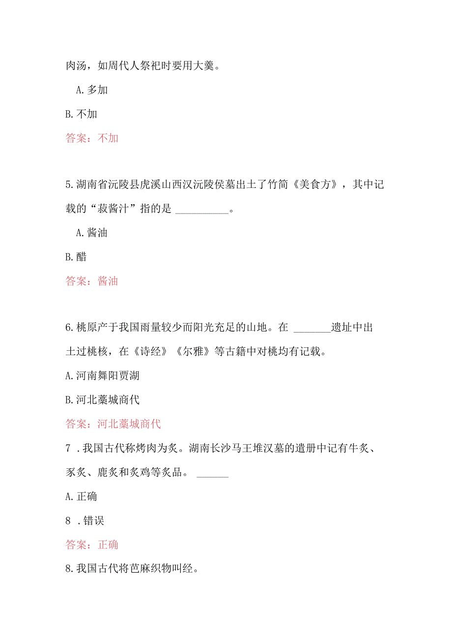 2024年学习强国挑战知识竞赛试题及答案（共54题）.docx_第2页