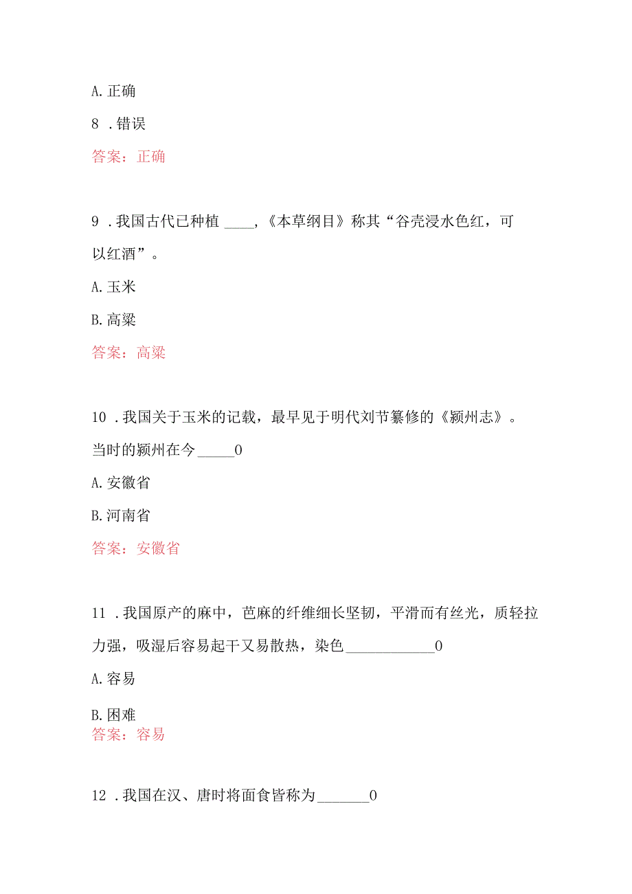 2024年学习强国挑战知识竞赛试题及答案（共54题）.docx_第3页