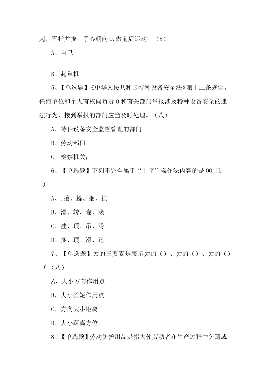 【起重机械指挥】考试100题及答案.docx_第2页