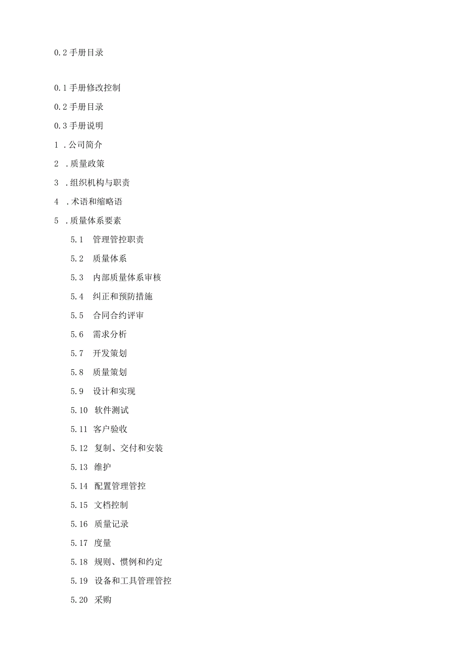 XX股份企业质量手册范文14.docx_第3页