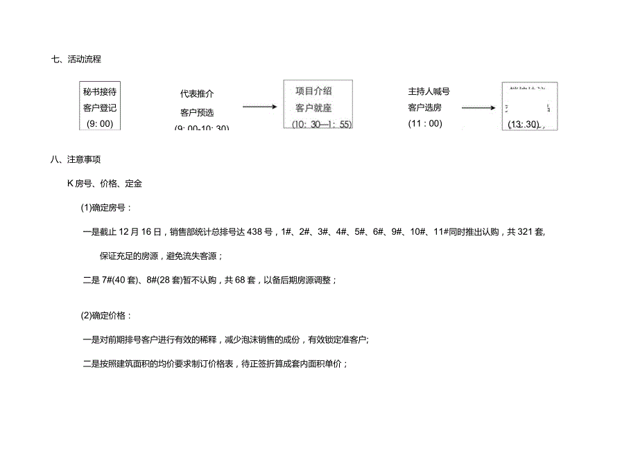 星河城项目春季星空认购活动方案.docx_第2页