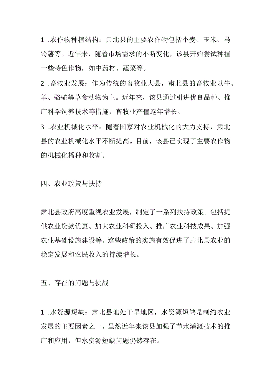 肃北县农业调研分析报告.docx_第2页